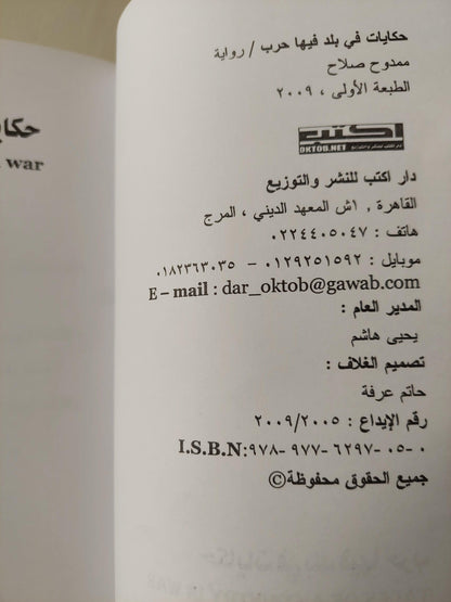 حكايات في بلد فيها حرب ط1 - متجر كتب مصر