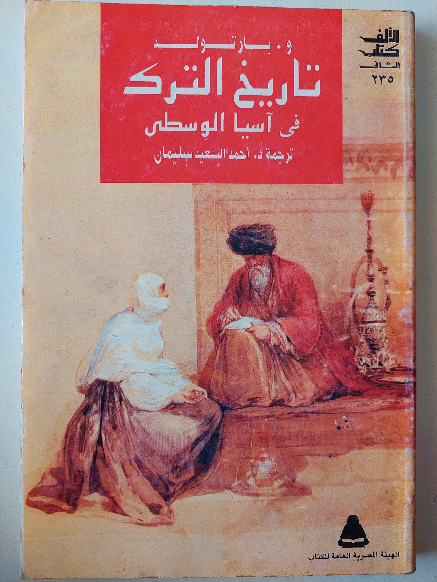 تاريخ الترك في آسيا الوسطي - متجر كتب مصر