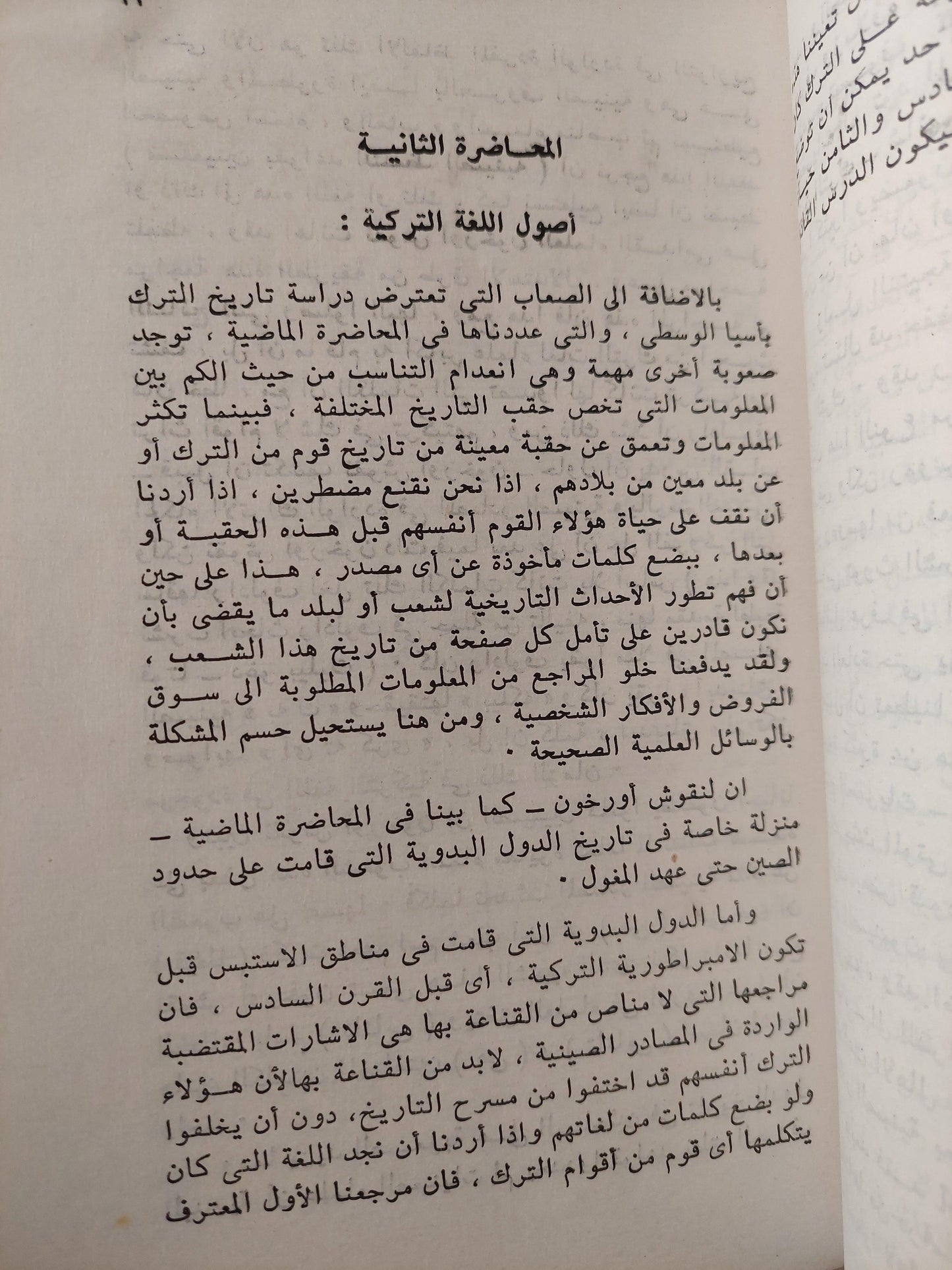 تاريخ الترك في آسيا الوسطي - متجر كتب مصر