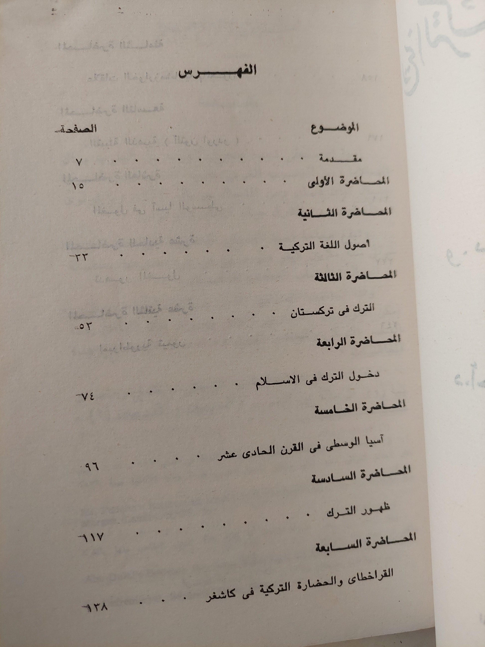 تاريخ الترك في آسيا الوسطي - متجر كتب مصر