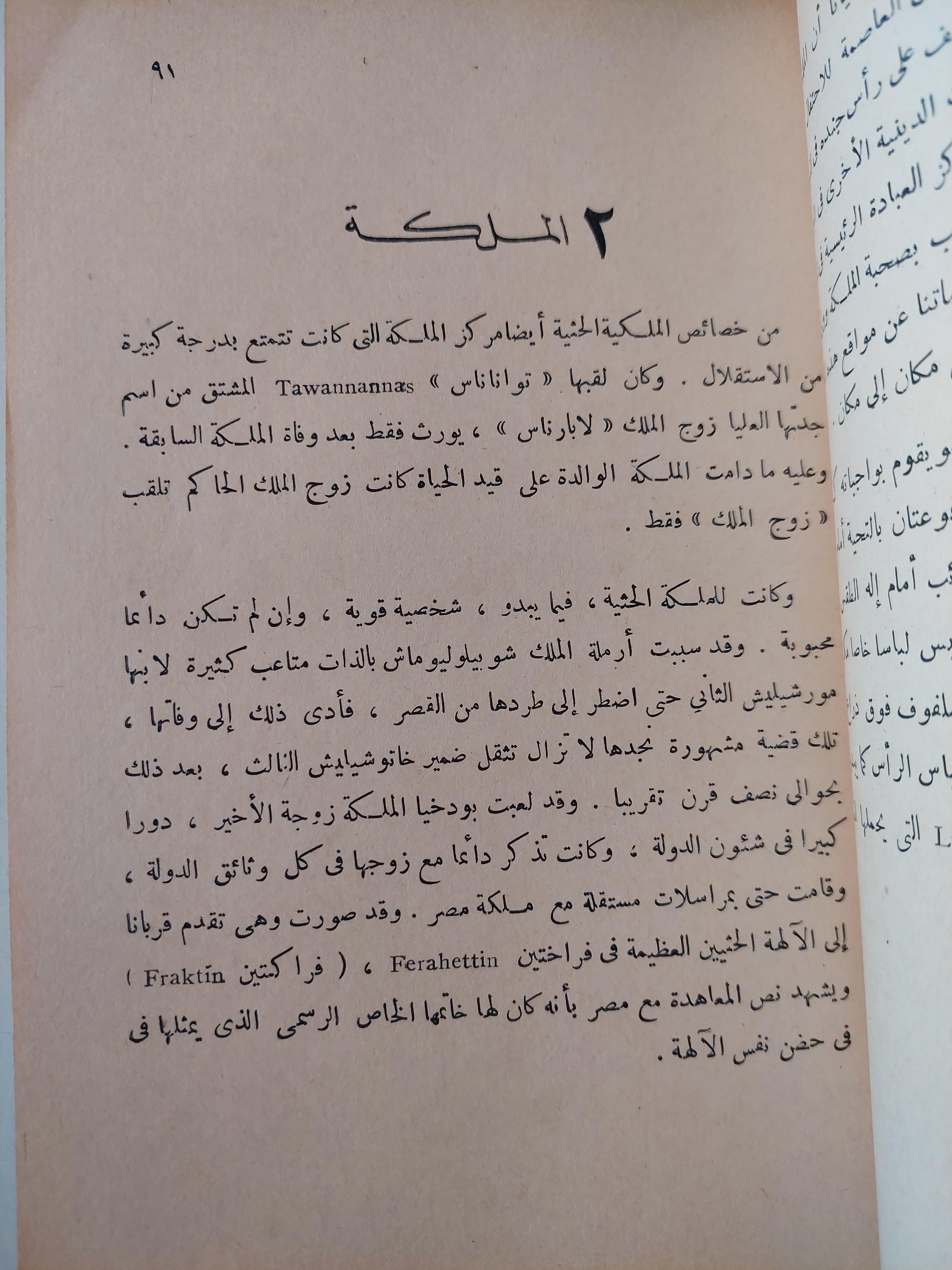 الحثيون / هارد كفر ملحق بالصور - متجر كتب مصر