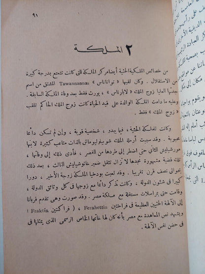 الحثيون / هارد كفر ملحق بالصور - متجر كتب مصر