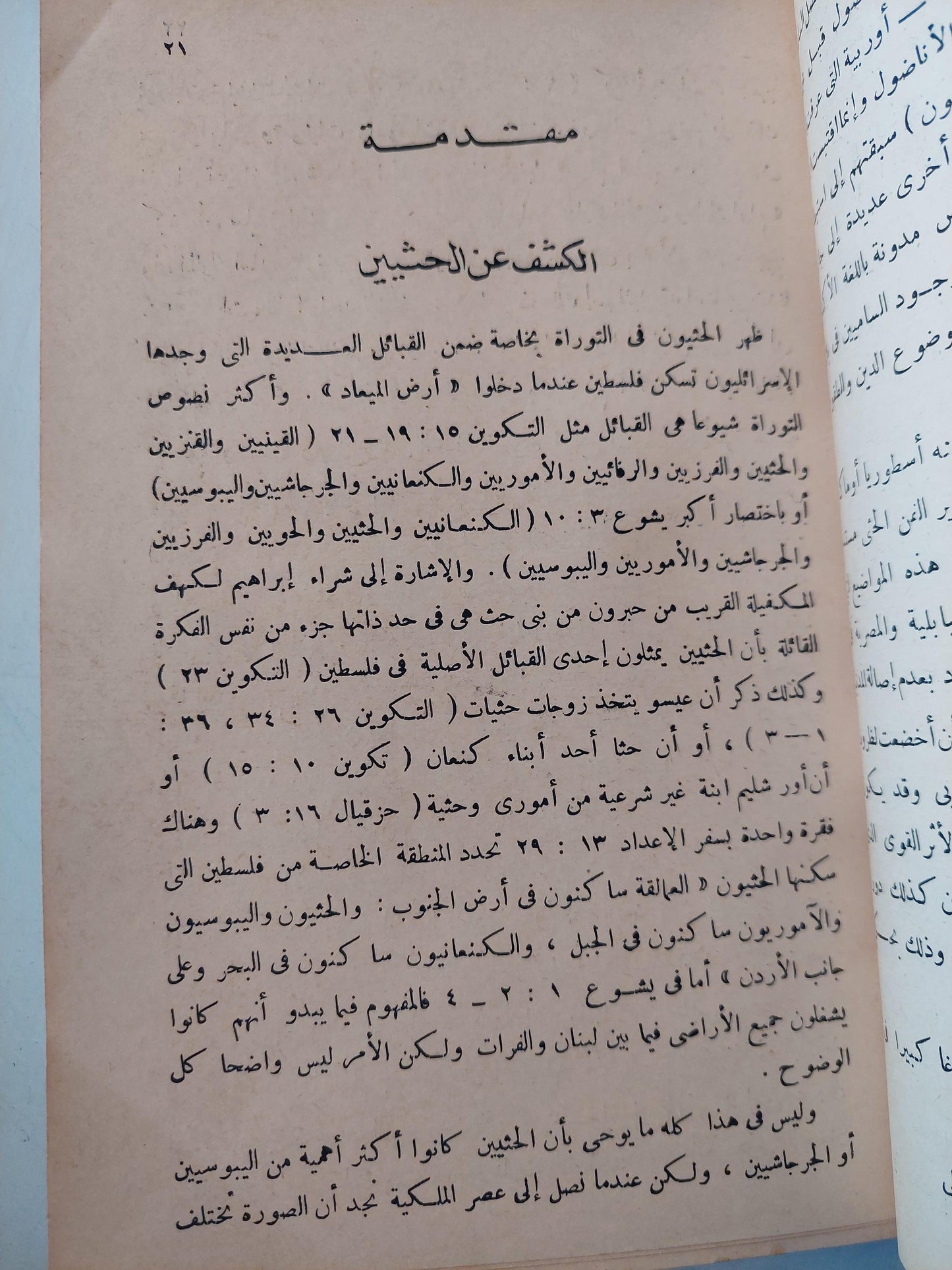 الحثيون / هارد كفر ملحق بالصور - متجر كتب مصر