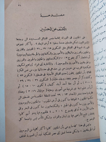 الحثيون / هارد كفر ملحق بالصور - متجر كتب مصر