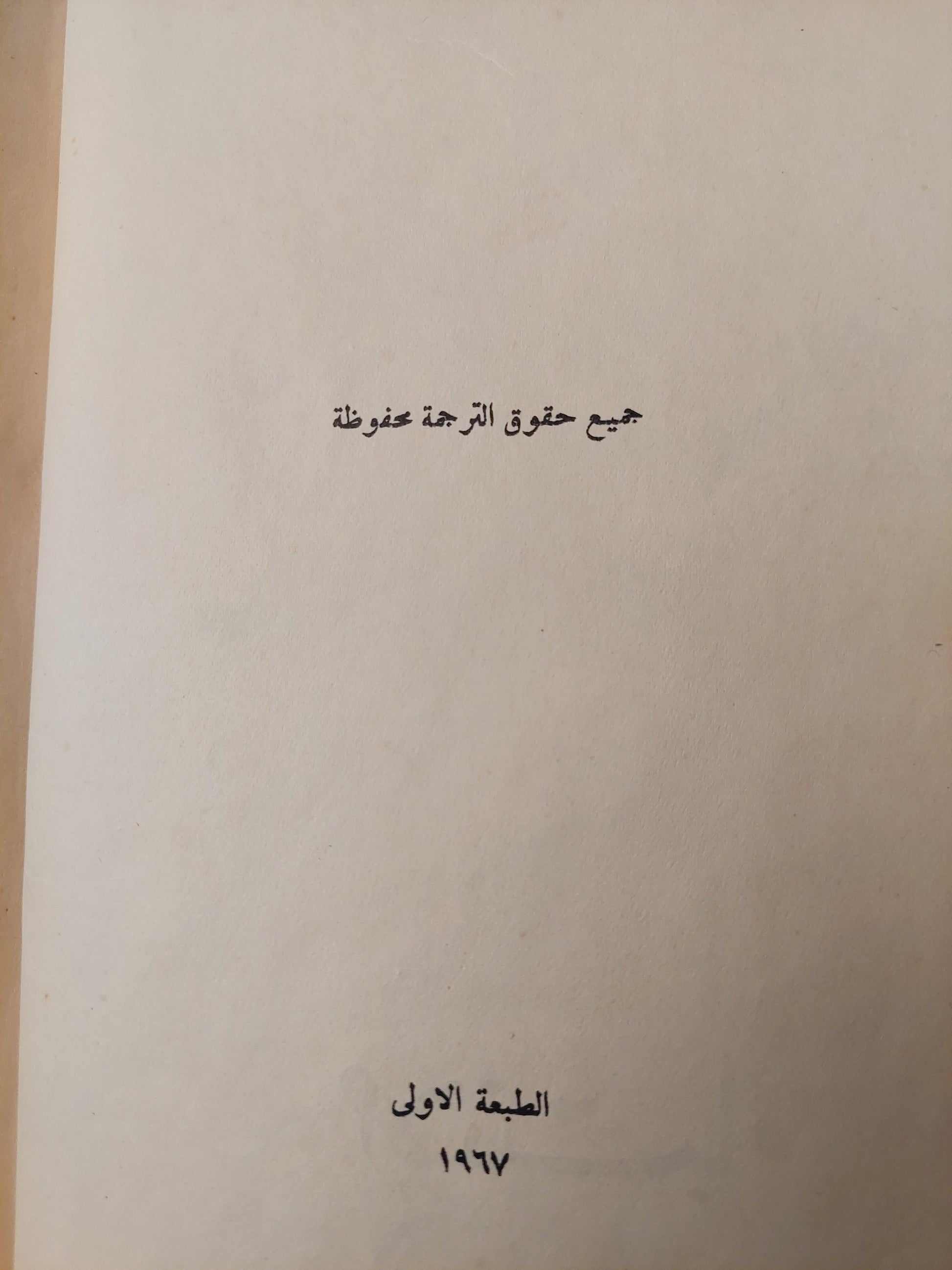 الانتباه - البرتو مورافيا⁩ / هارد كفر ط١ - متجر كتب مصر