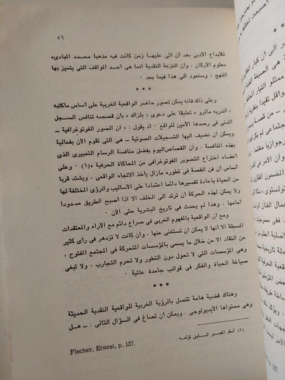 منهج الواقعية في الإبداع الأدبي / د. صلاح فضل - متجر كتب مصر