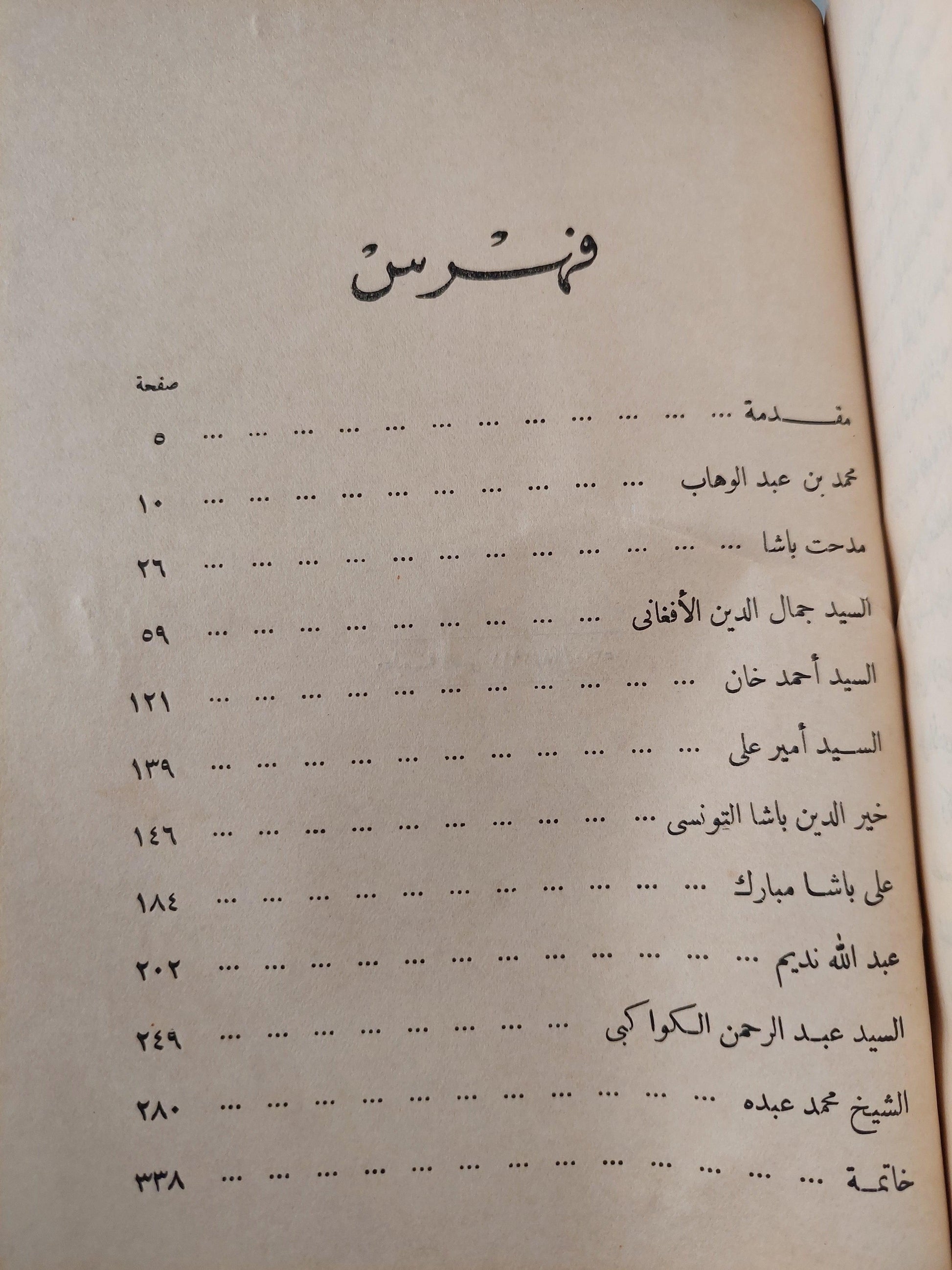 زعماء الأصلاح في العصر الحديث / أحمد أمين هارد كفر ط. 1948 - متجر كتب مصر