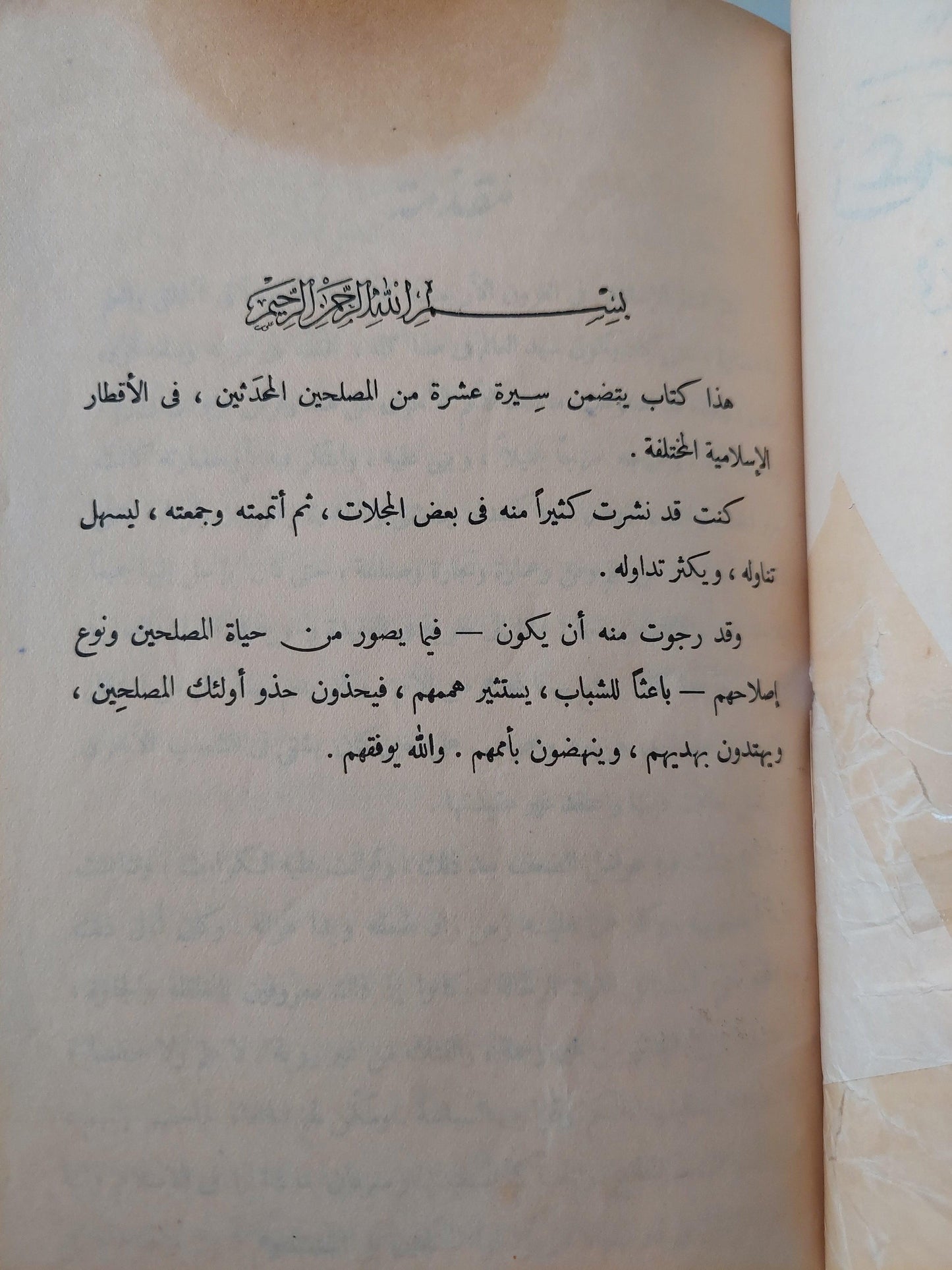 زعماء الأصلاح في العصر الحديث / أحمد أمين هارد كفر ط. 1948 - متجر كتب مصر