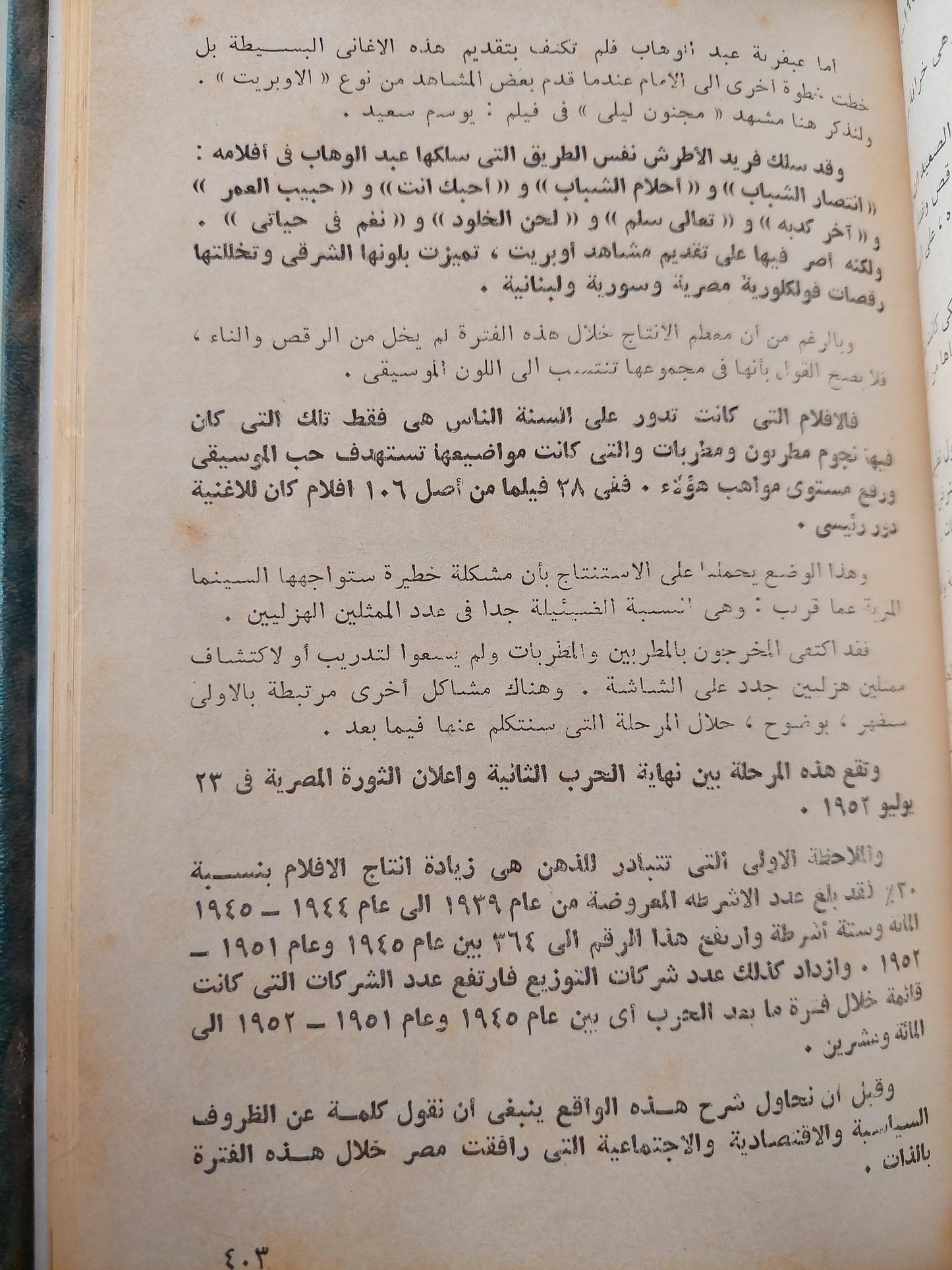 الفيلم الإيراني الحديث والسينما المعاصرة / عبد المنعم صبحي / هارد كفر ملحق بالصور - متجر كتب مصر