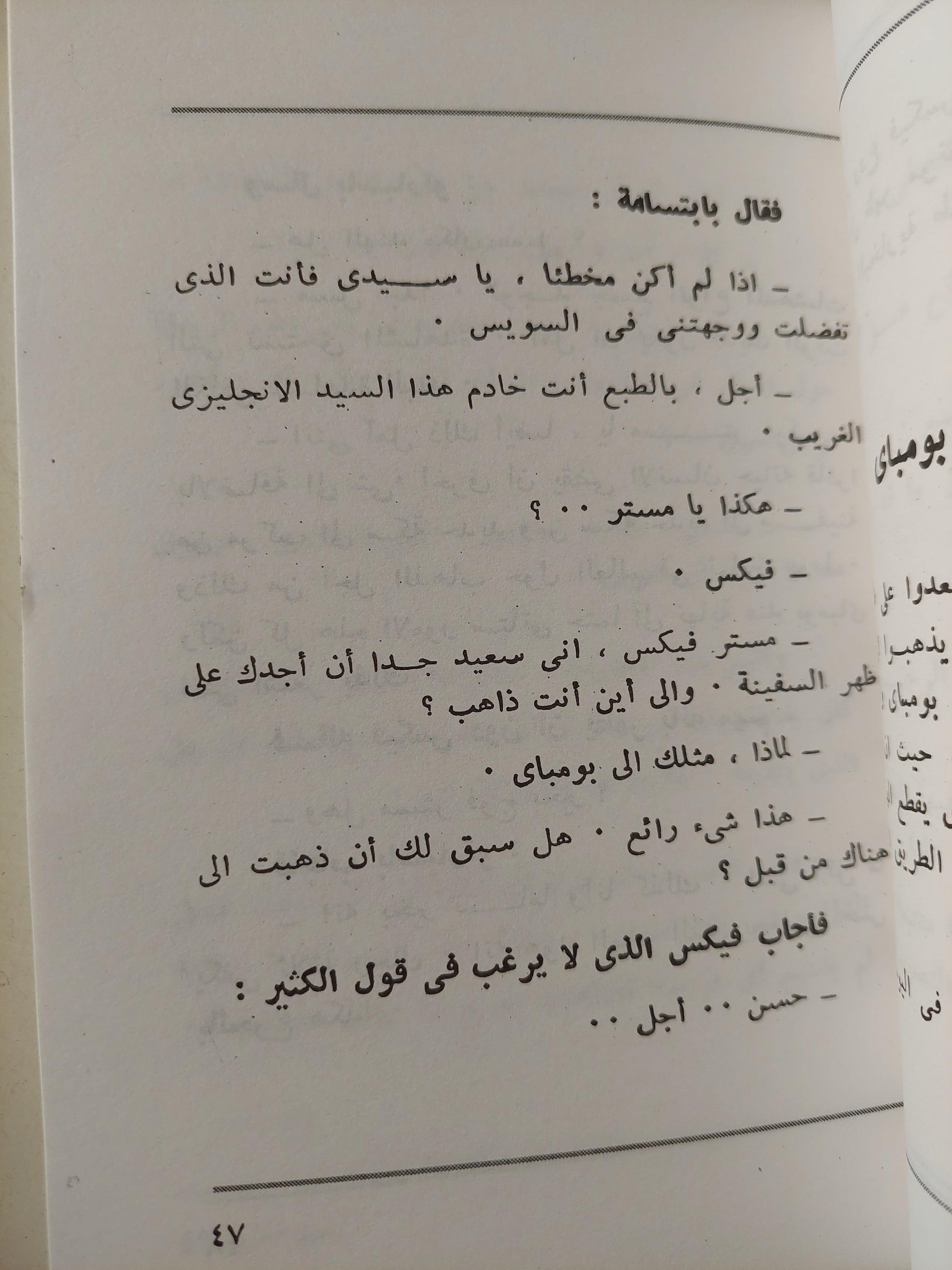 حول العالم في 80 يوم / جون فيرن ( عدد ممتاز ) - متجر كتب مصر