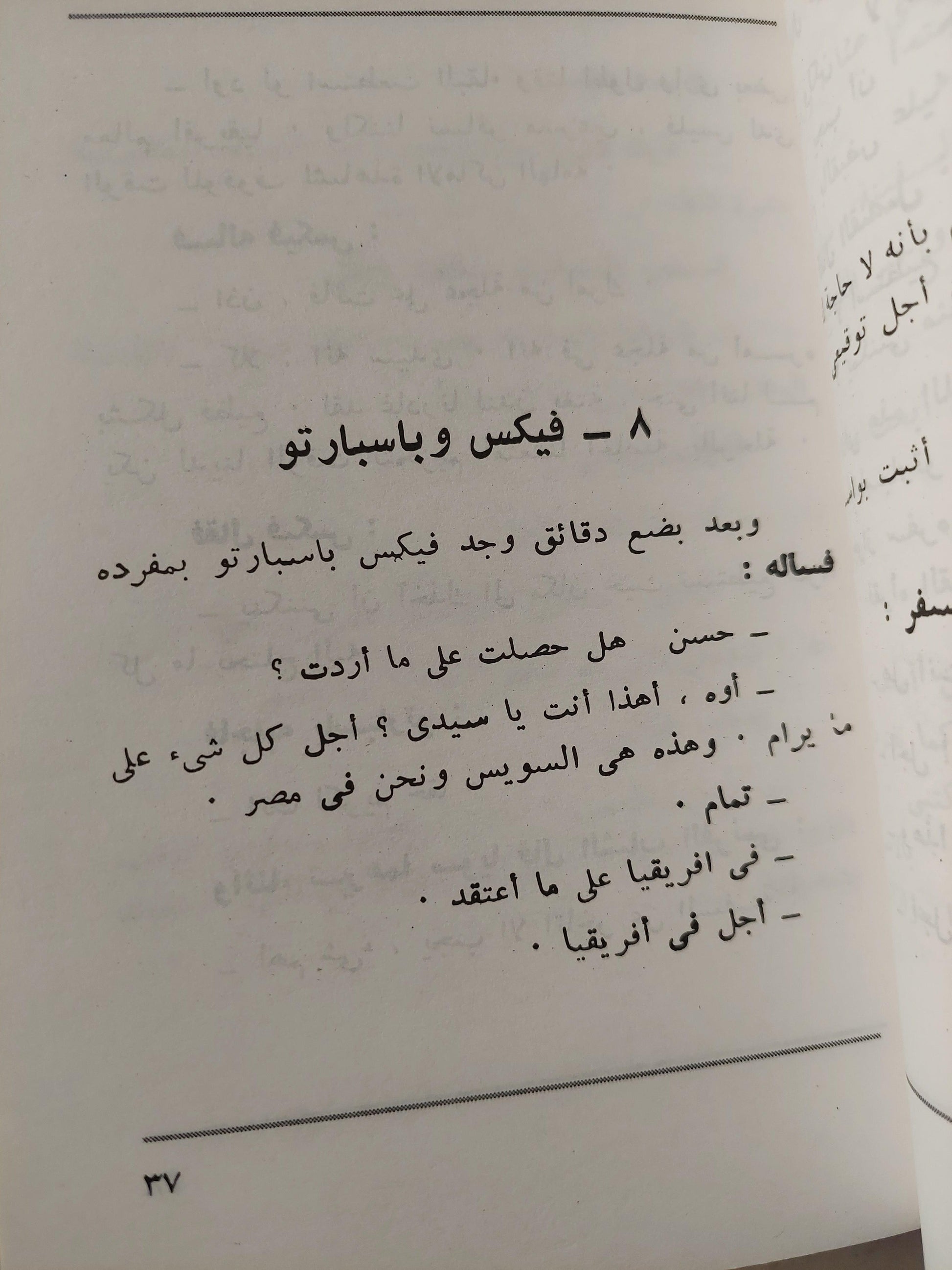 حول العالم في 80 يوم / جون فيرن ( عدد ممتاز ) - متجر كتب مصر