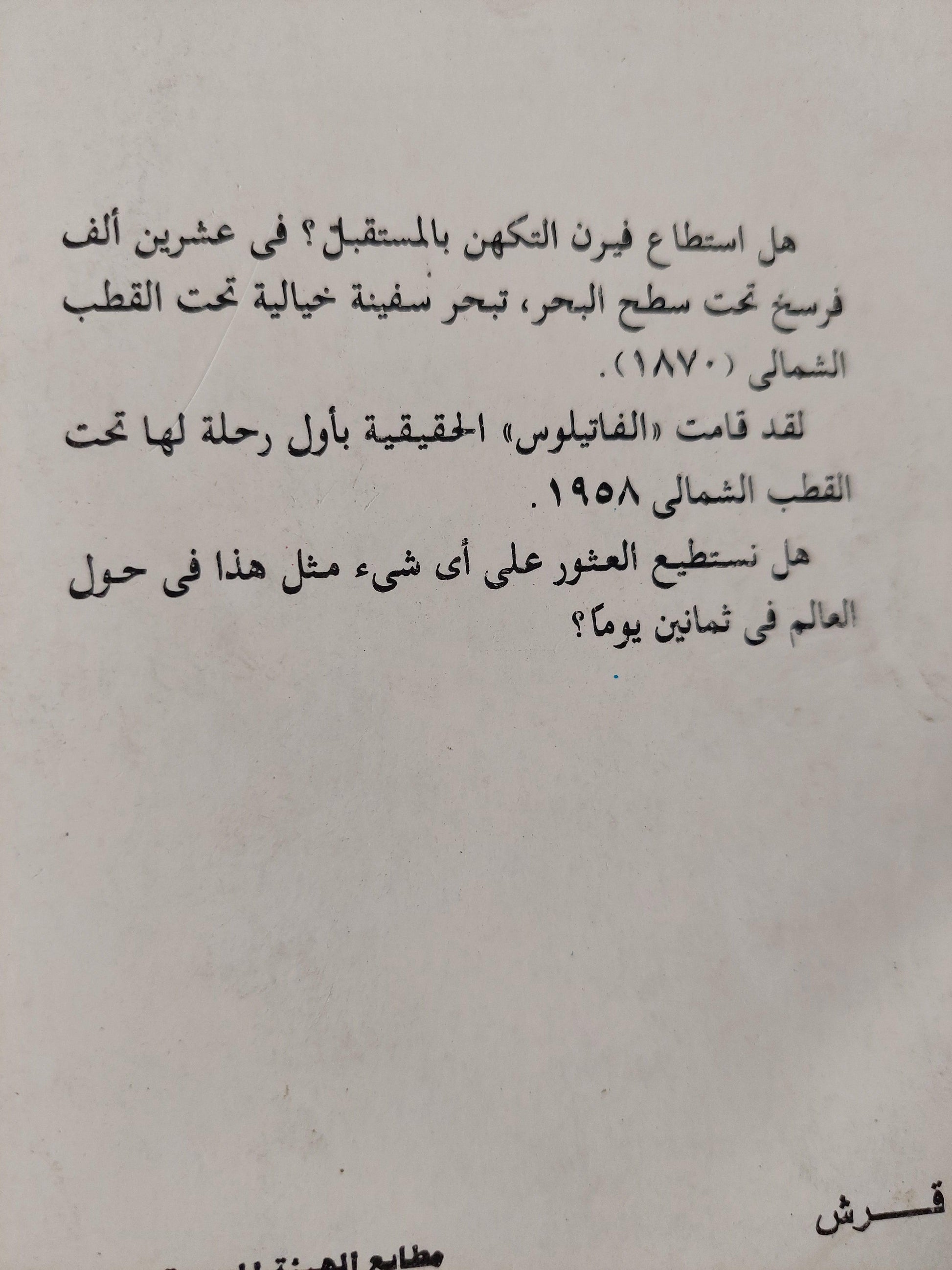 حول العالم في 80 يوم / جون فيرن ( عدد ممتاز ) - متجر كتب مصر