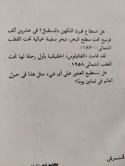 حول العالم في 80 يوم / جون فيرن ( عدد ممتاز ) - متجر كتب مصر