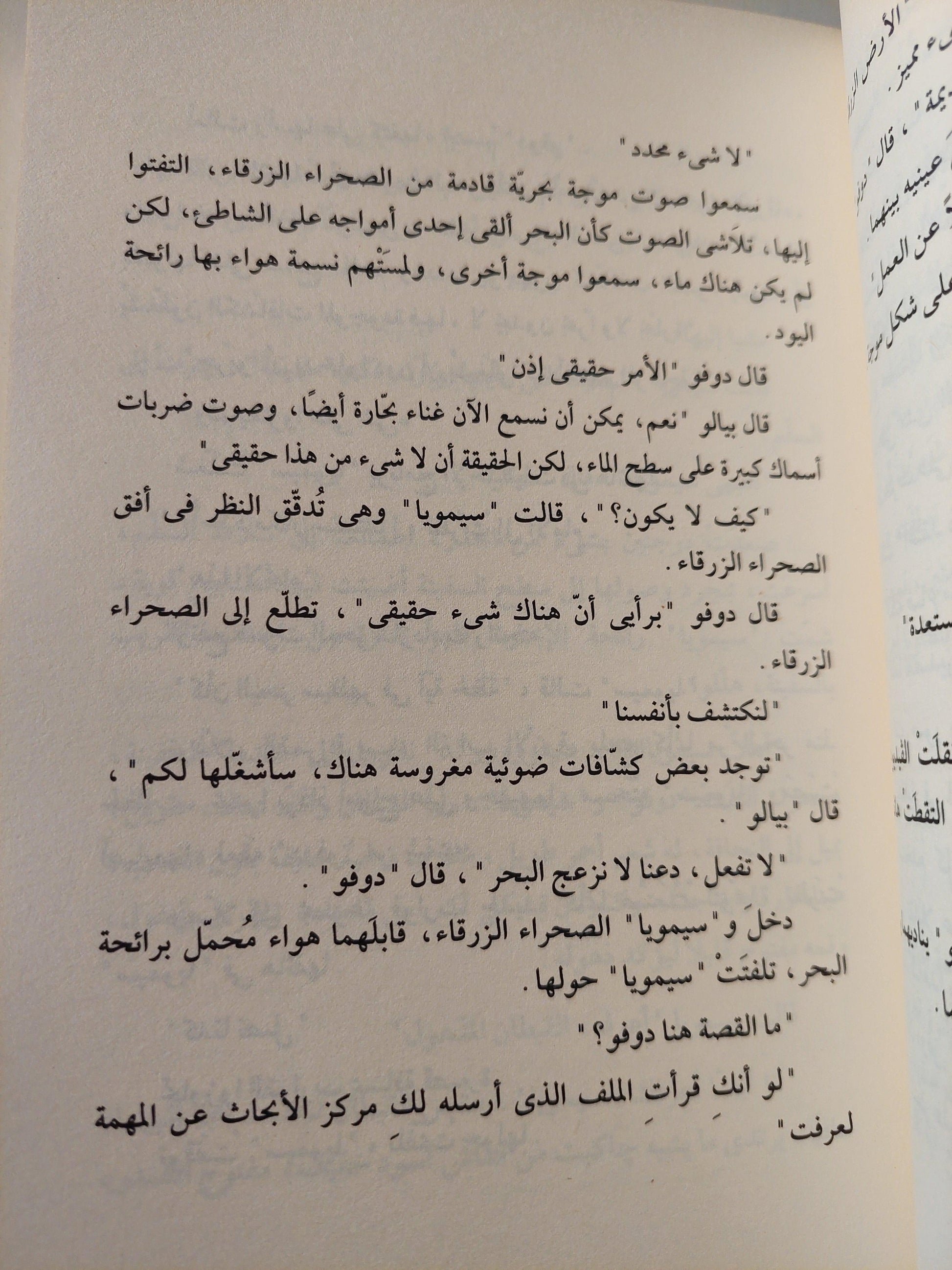 ألف جناح للعالم / محمد الفخراني - متجر كتب مصر