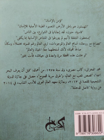 فاصل للدهشة / محمد الفخراني - متجر كتب مصر