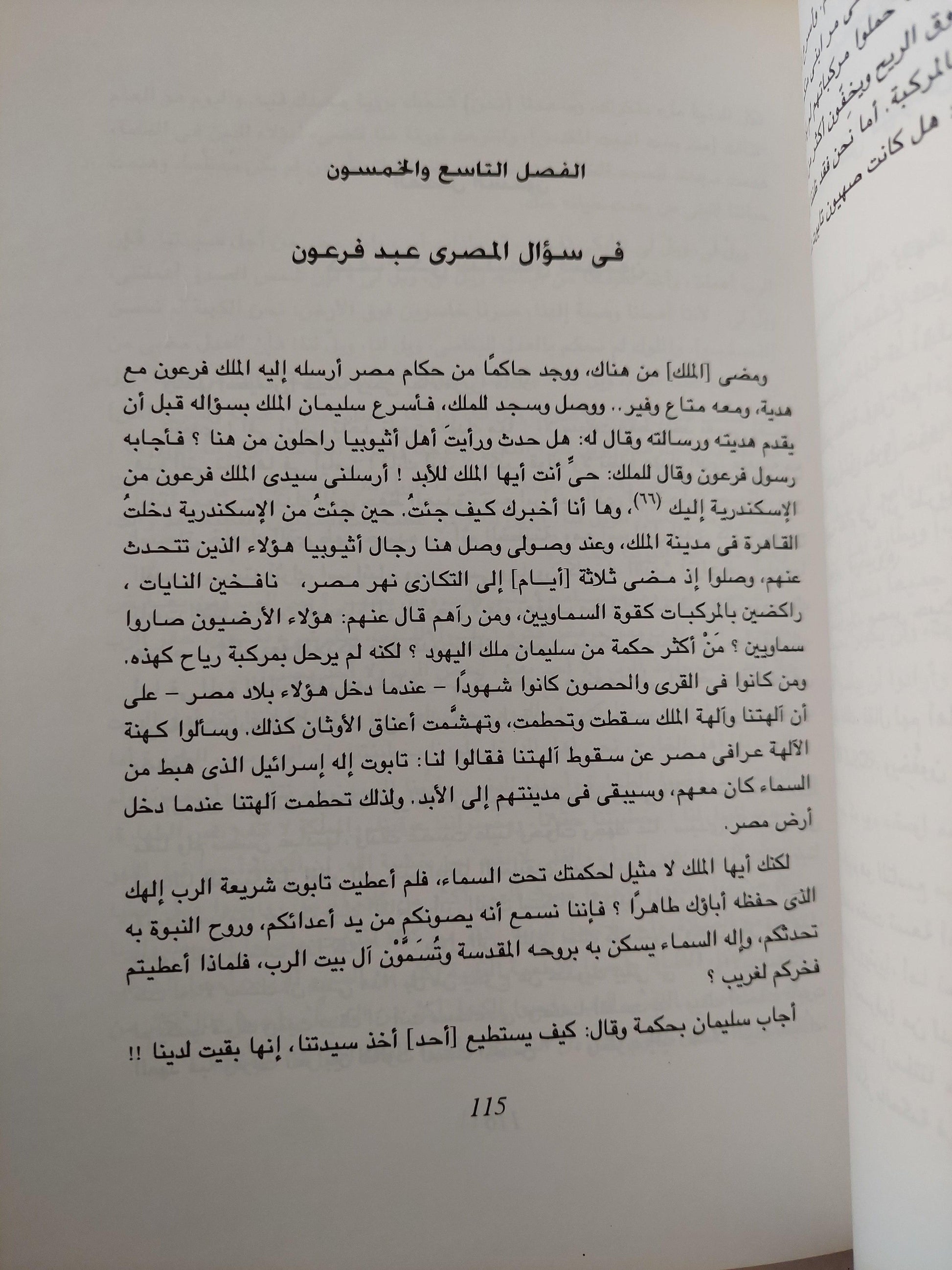 جلال الملوك : نصوص حبشية قديمة - متجر كتب مصر