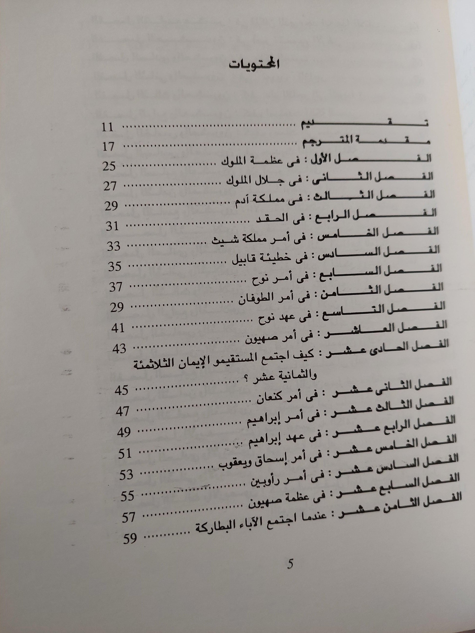 جلال الملوك : نصوص حبشية قديمة - متجر كتب مصر