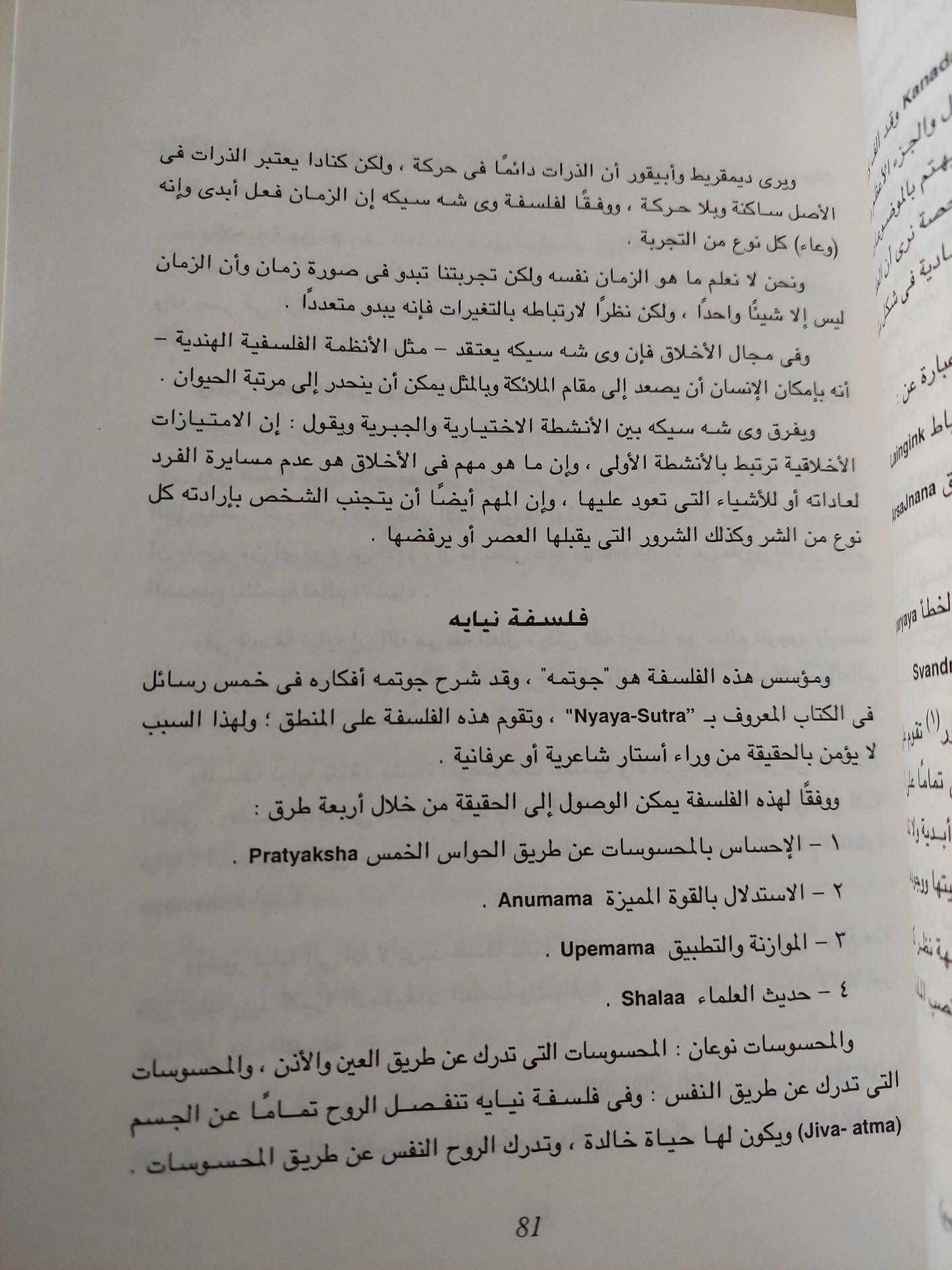 فلسفة الشرق / مهرداد مهرين - متجر كتب مصر