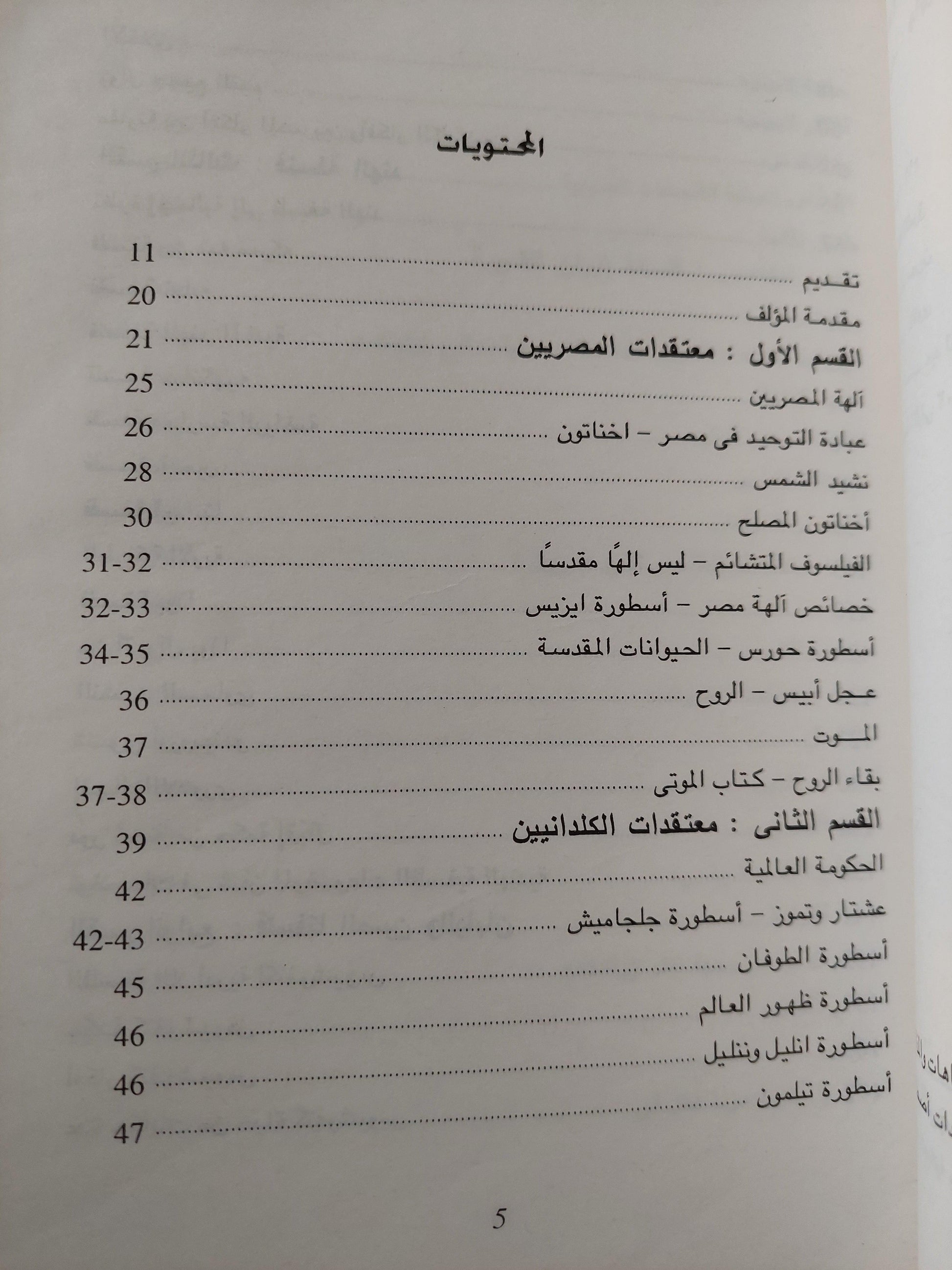 فلسفة الشرق / مهرداد مهرين - متجر كتب مصر