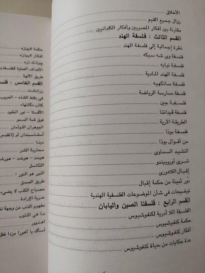 فلسفة الشرق / مهرداد مهرين - متجر كتب مصر