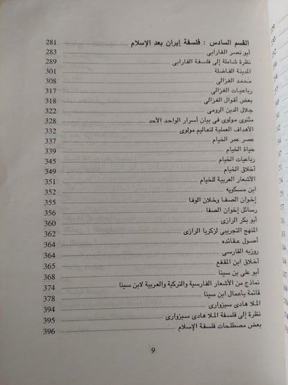 فلسفة الشرق / مهرداد مهرين - متجر كتب مصر