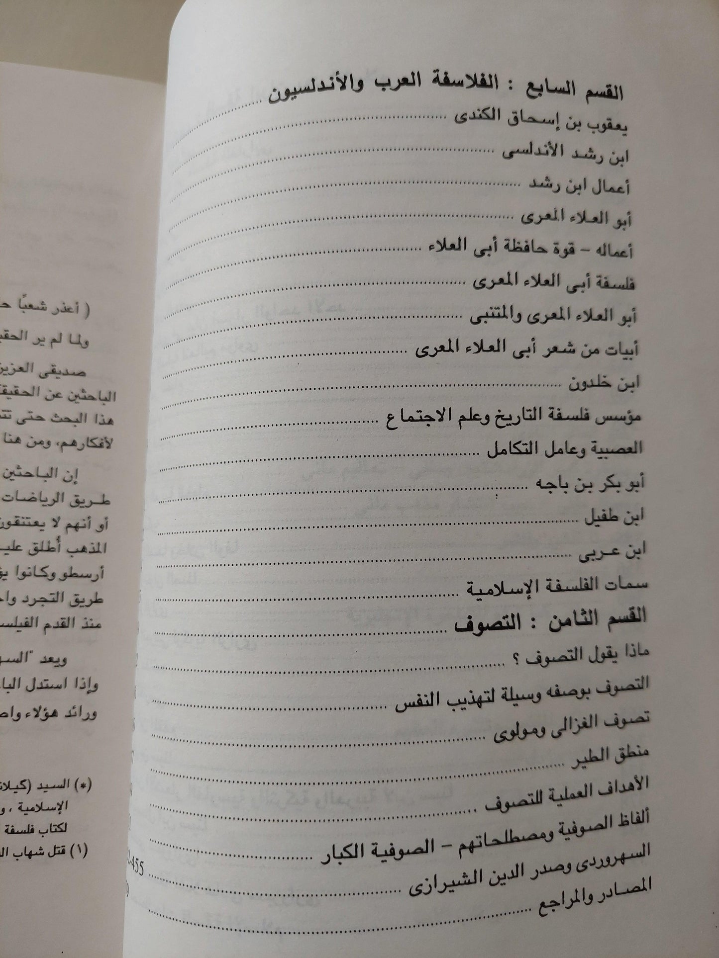 فلسفة الشرق / مهرداد مهرين - متجر كتب مصر