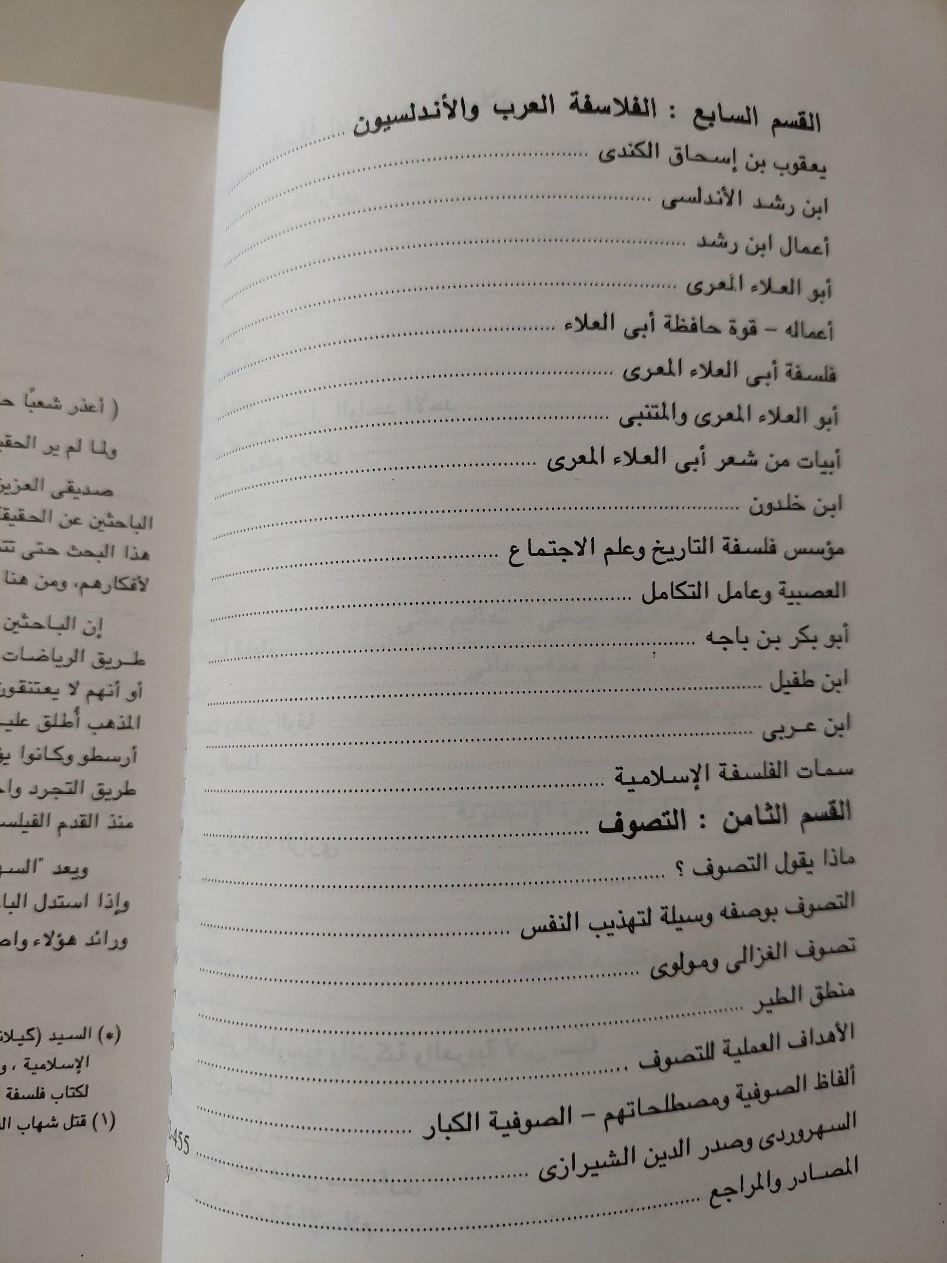 فلسفة الشرق / مهرداد مهرين - متجر كتب مصر