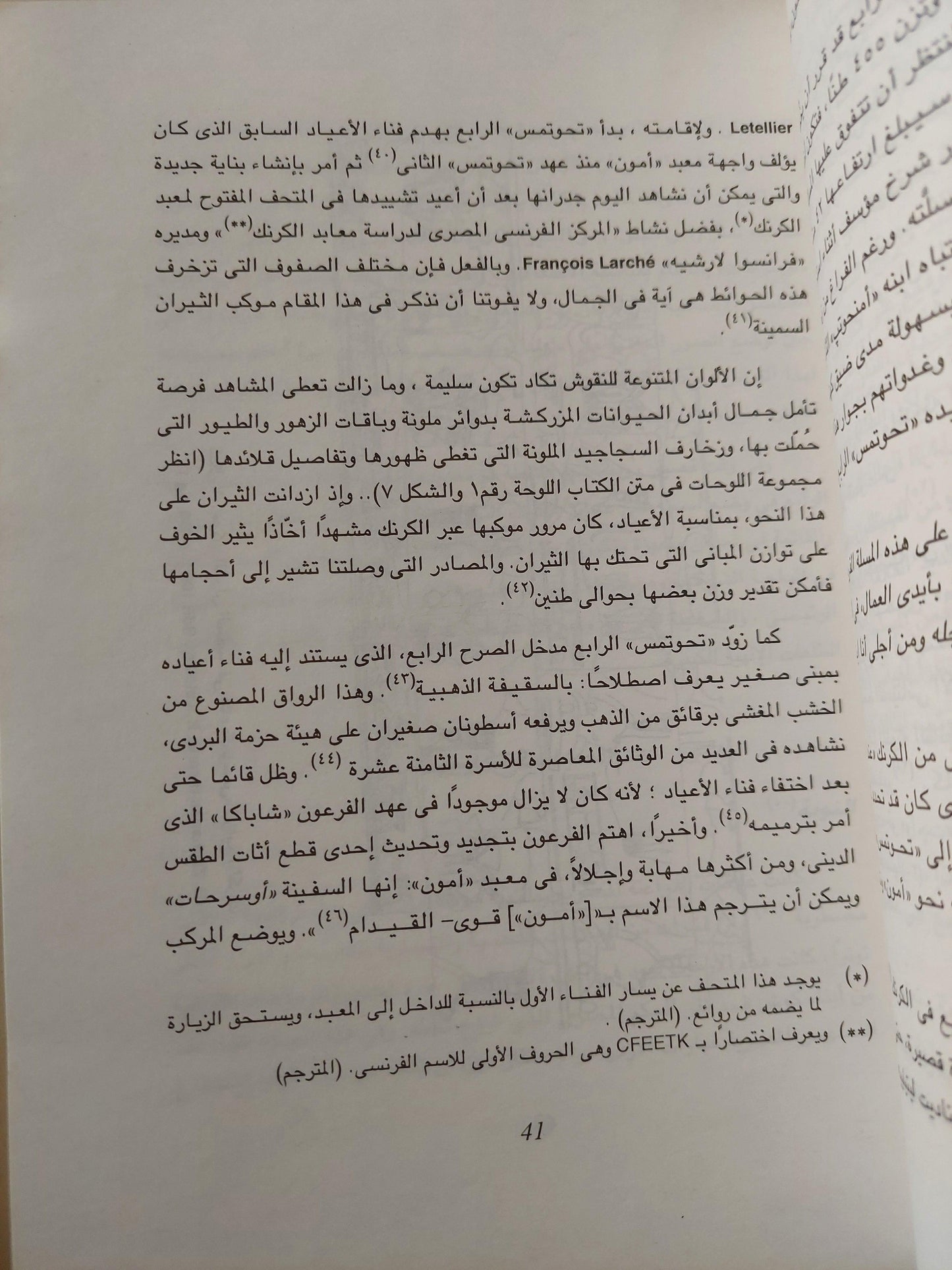 أمنحوتب الثالث الملك المعظم / مجلد ضخم ملحق بالصور - متجر كتب مصر