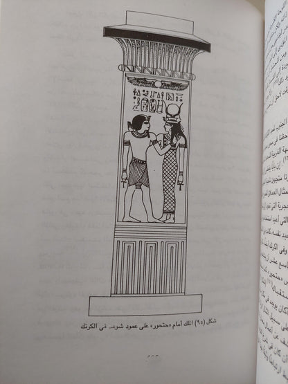 أمنحوتب الثالث الملك المعظم / مجلد ضخم ملحق بالصور - متجر كتب مصر