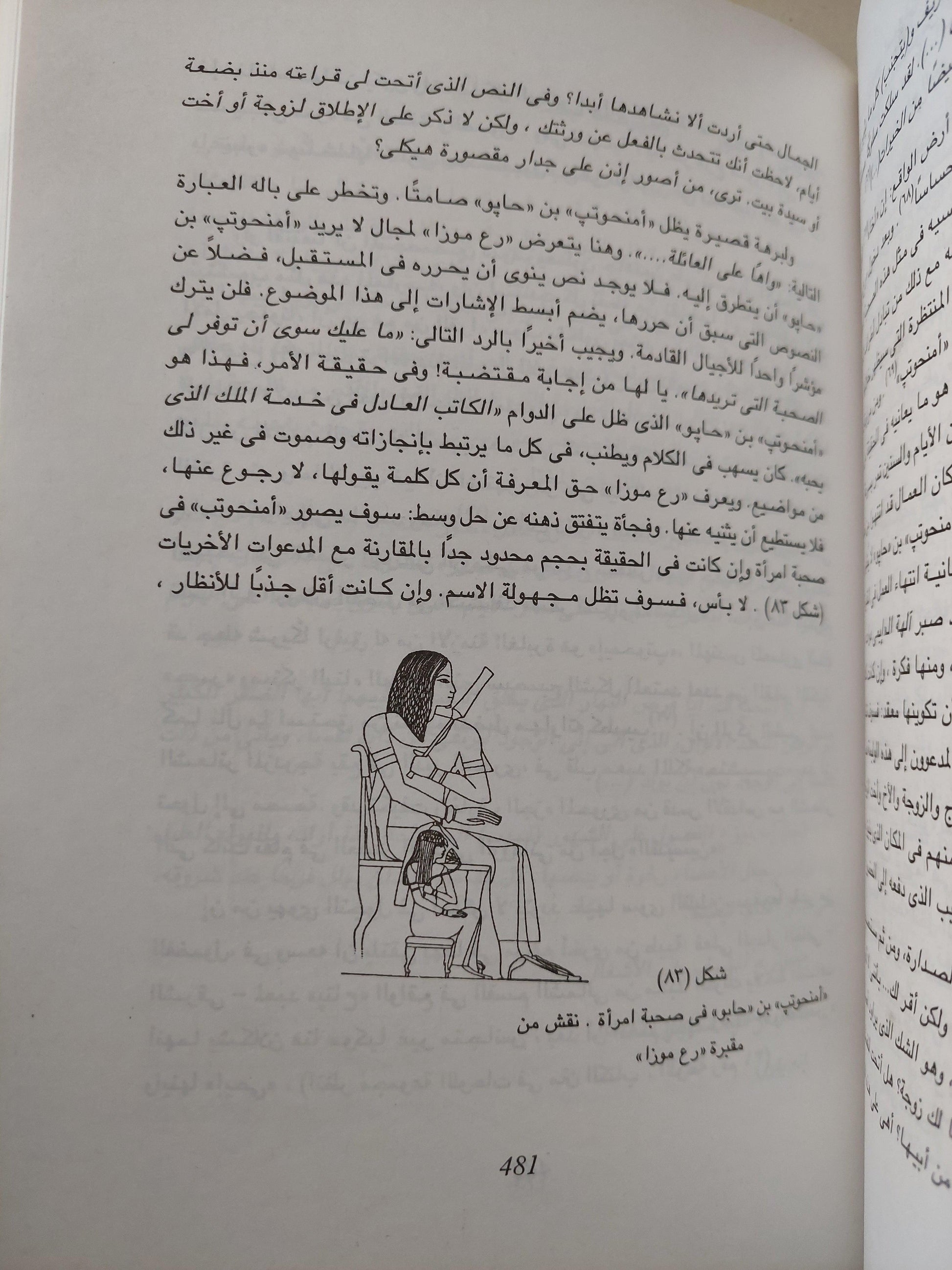 أمنحوتب الثالث الملك المعظم / مجلد ضخم ملحق بالصور - متجر كتب مصر