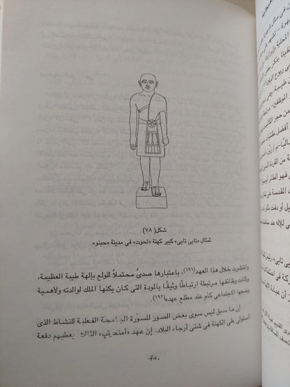 أمنحوتب الثالث الملك المعظم / مجلد ضخم ملحق بالصور - متجر كتب مصر