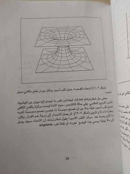 الكشف عن حافة الزمن / جون جريبن - متجر كتب مصر