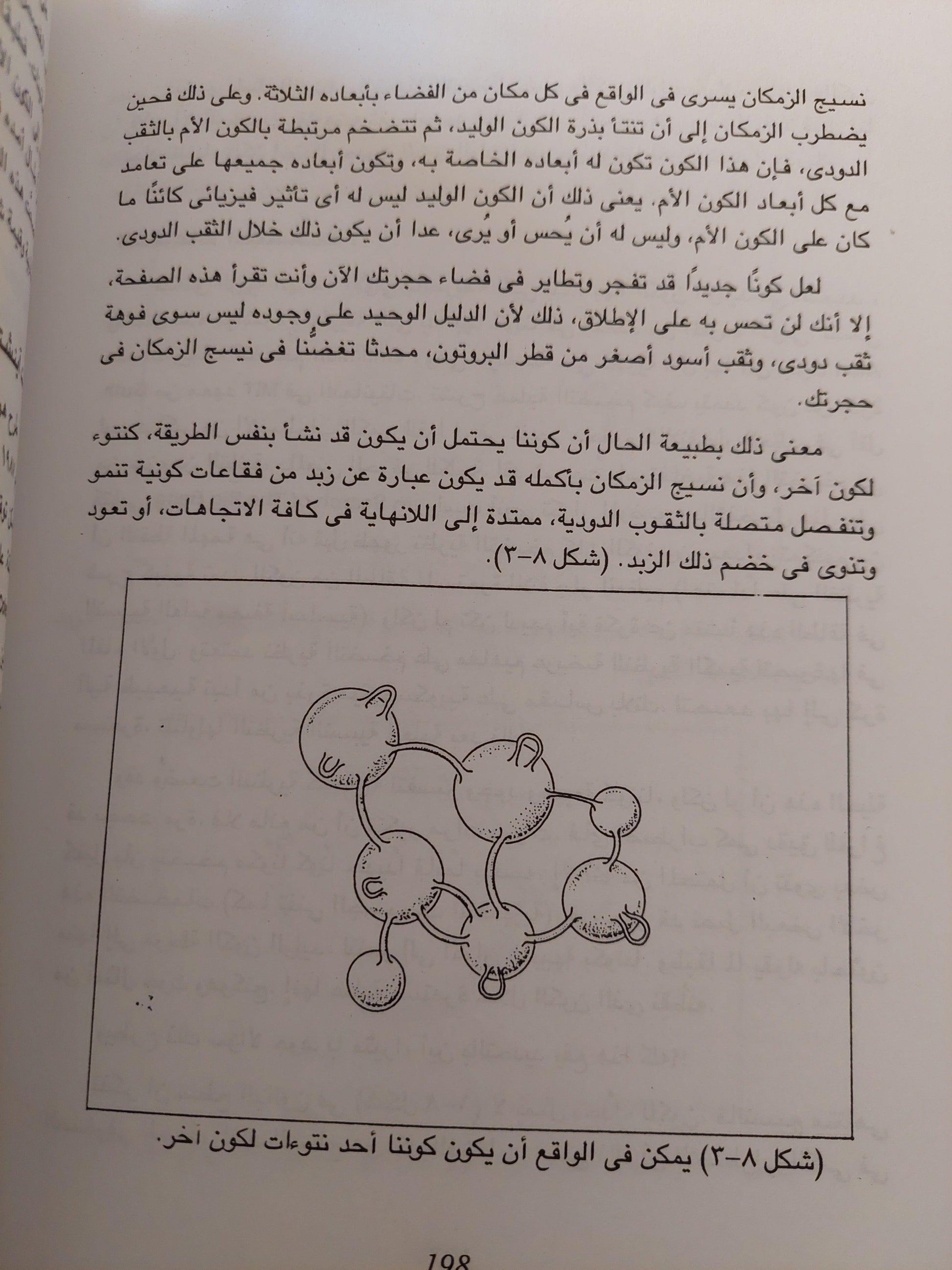 الكشف عن حافة الزمن / جون جريبن - متجر كتب مصر