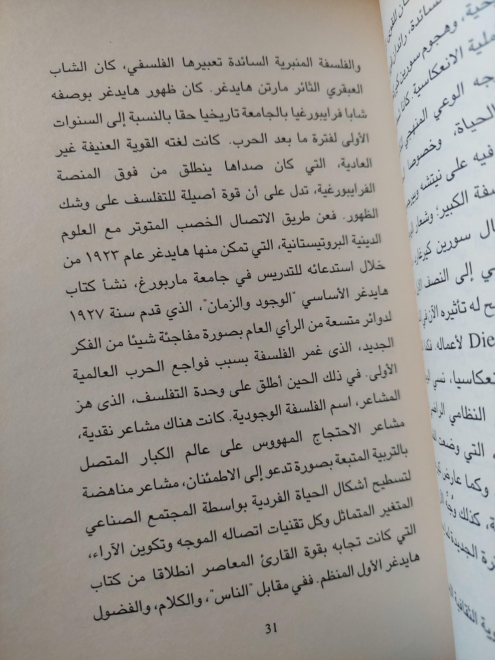 أصل العمل الفني / مارتن هايدغر - متجر كتب مصر