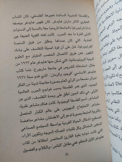 أصل العمل الفني / مارتن هايدغر - متجر كتب مصر