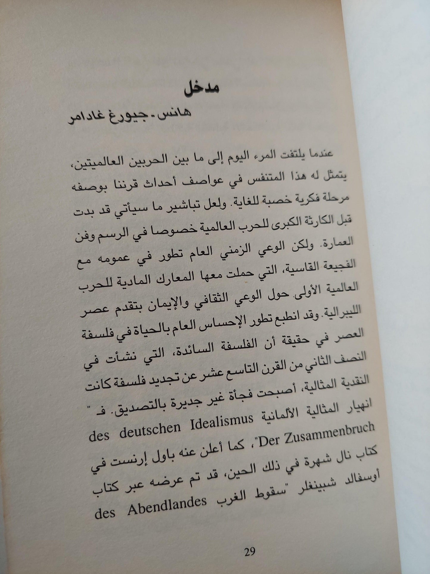 أصل العمل الفني / مارتن هايدغر - متجر كتب مصر