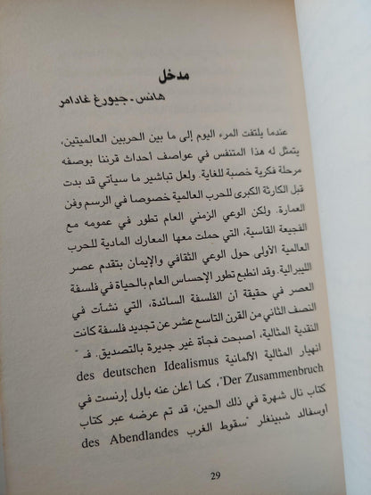 أصل العمل الفني / مارتن هايدغر - متجر كتب مصر