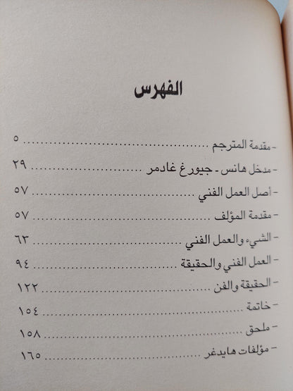 أصل العمل الفني / مارتن هايدغر - متجر كتب مصر