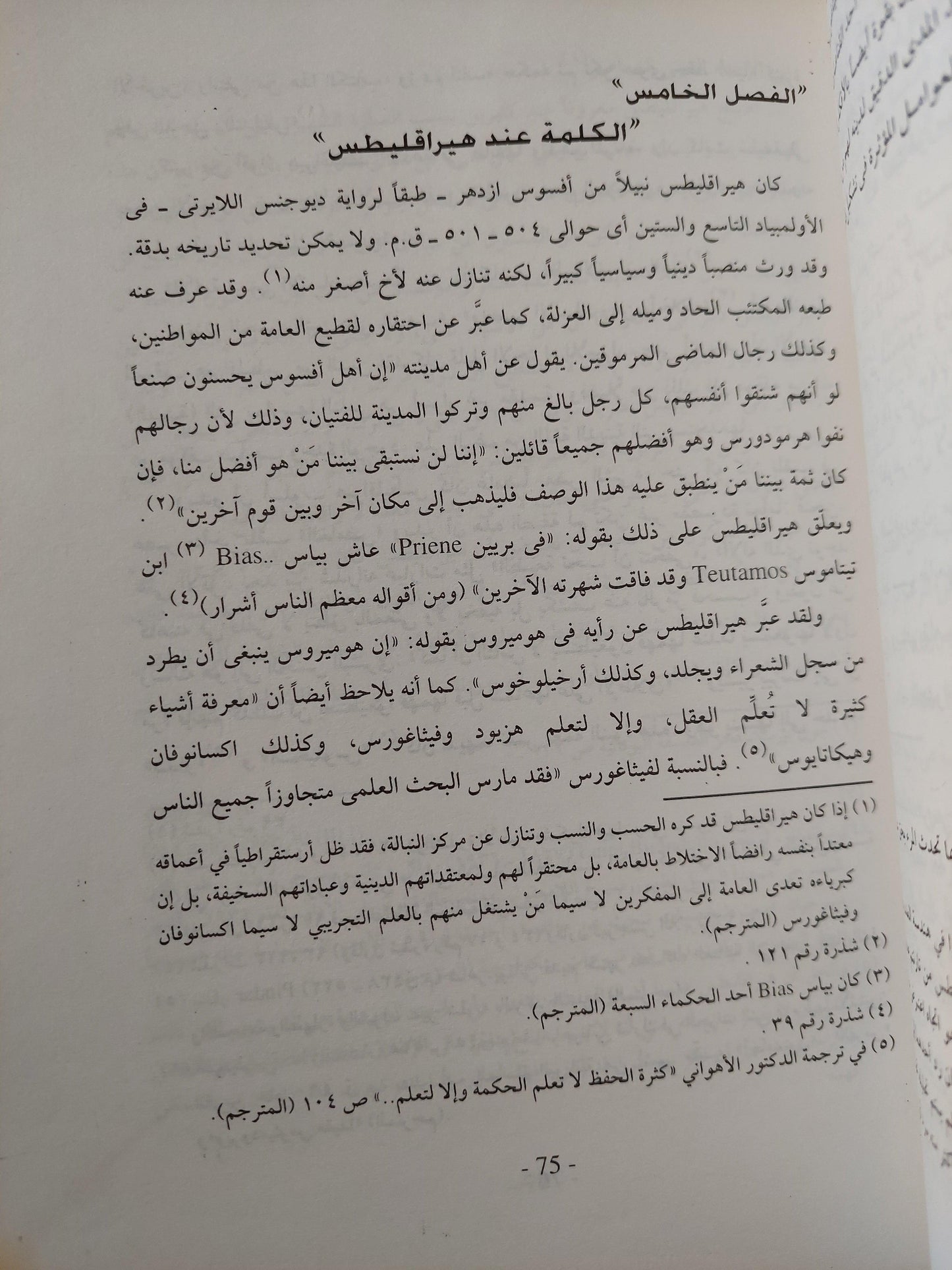 تاريخ الفلسفة ( المجلد الأول اليونان وروما ) فريدريك كوبلستون مجلد ضخم - متجر كتب مصر