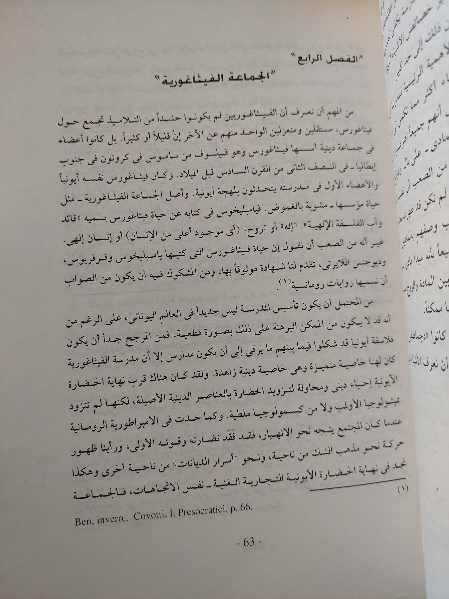 تاريخ الفلسفة ( المجلد الأول اليونان وروما ) فريدريك كوبلستون مجلد ضخم - متجر كتب مصر