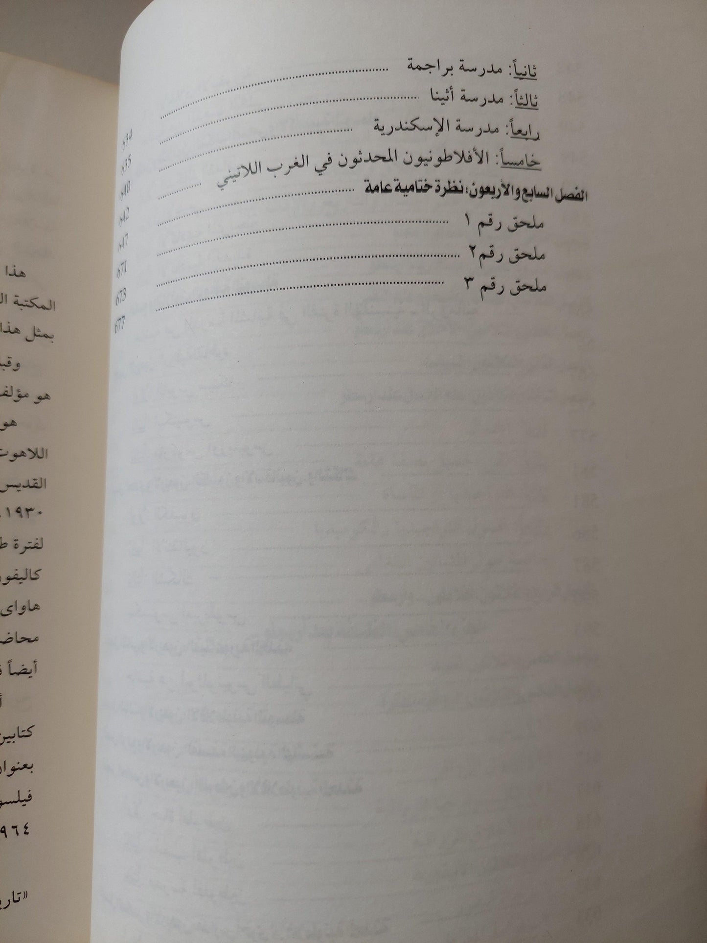 تاريخ الفلسفة ( المجلد الأول اليونان وروما ) فريدريك كوبلستون مجلد ضخم - متجر كتب مصر