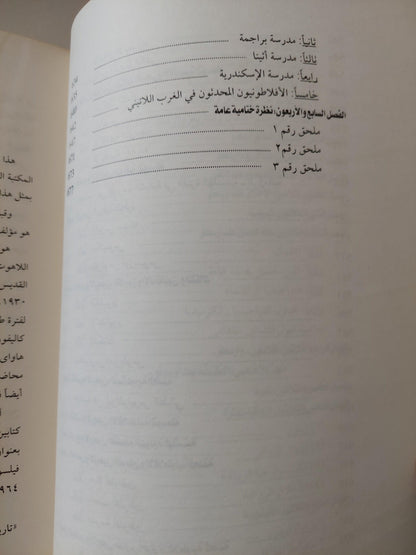 تاريخ الفلسفة ( المجلد الأول اليونان وروما ) فريدريك كوبلستون مجلد ضخم - متجر كتب مصر