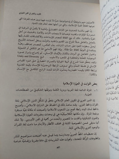 الاسلام والحداثة : ندوة مواقف - متجر كتب مصر