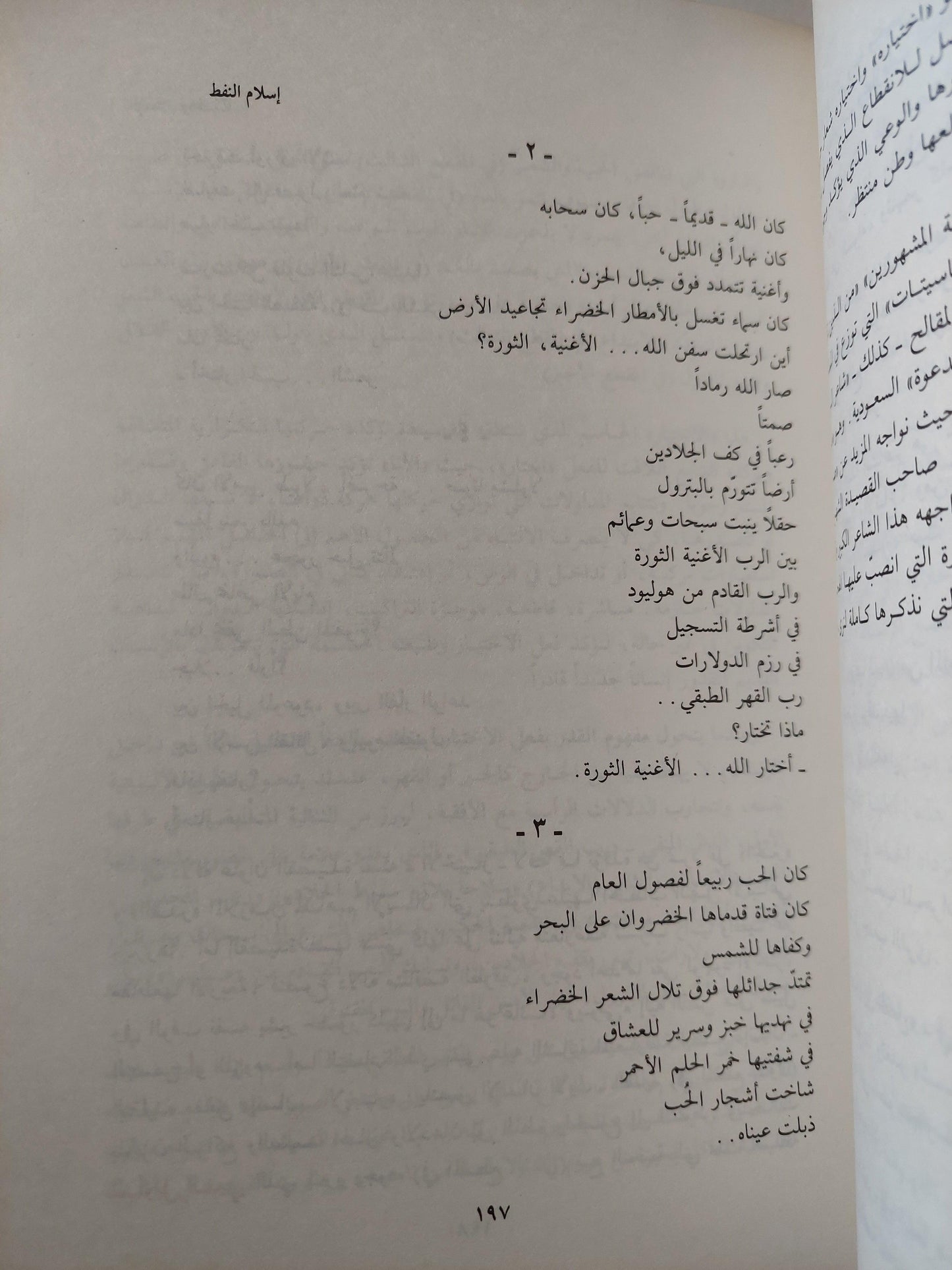 الاسلام والحداثة : ندوة مواقف - متجر كتب مصر