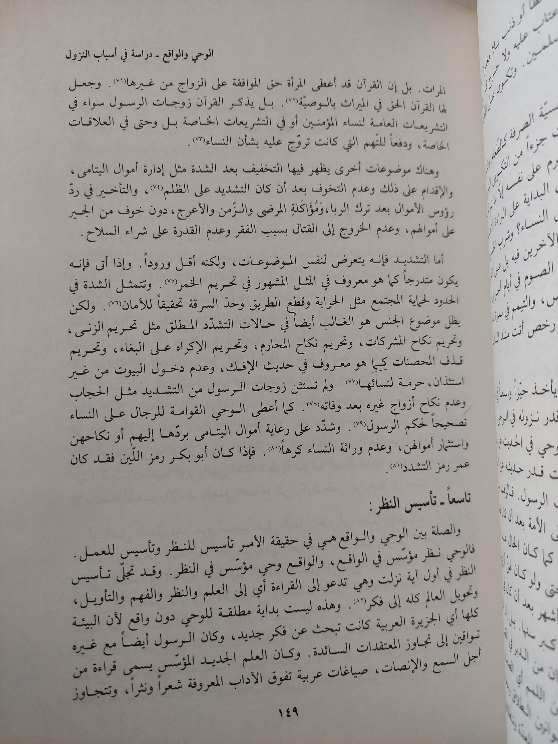 الاسلام والحداثة : ندوة مواقف - متجر كتب مصر