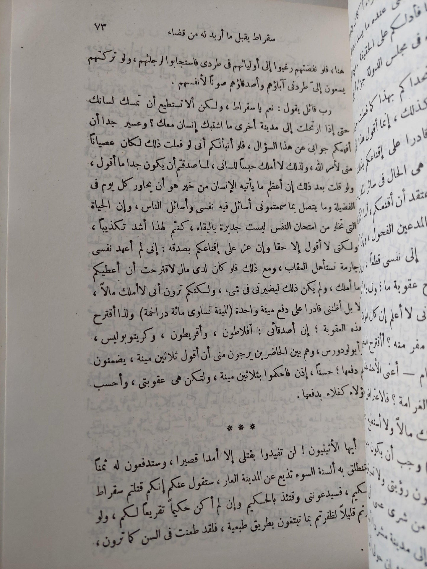 محاورات أفلاطون : اوطيفرون - الدفاع - اقريطون - فيدون ط. 1966 - متجر كتب مصر