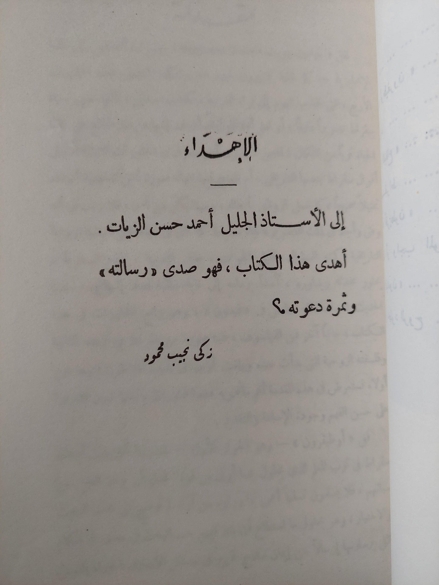 محاورات أفلاطون : اوطيفرون - الدفاع - اقريطون - فيدون ط. 1966 - متجر كتب مصر