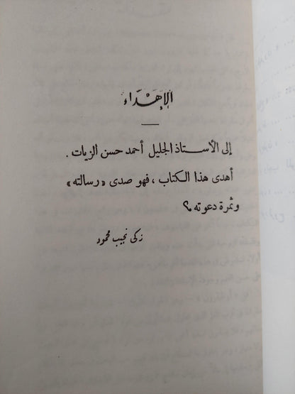 محاورات أفلاطون : اوطيفرون - الدفاع - اقريطون - فيدون ط. 1966 - متجر كتب مصر