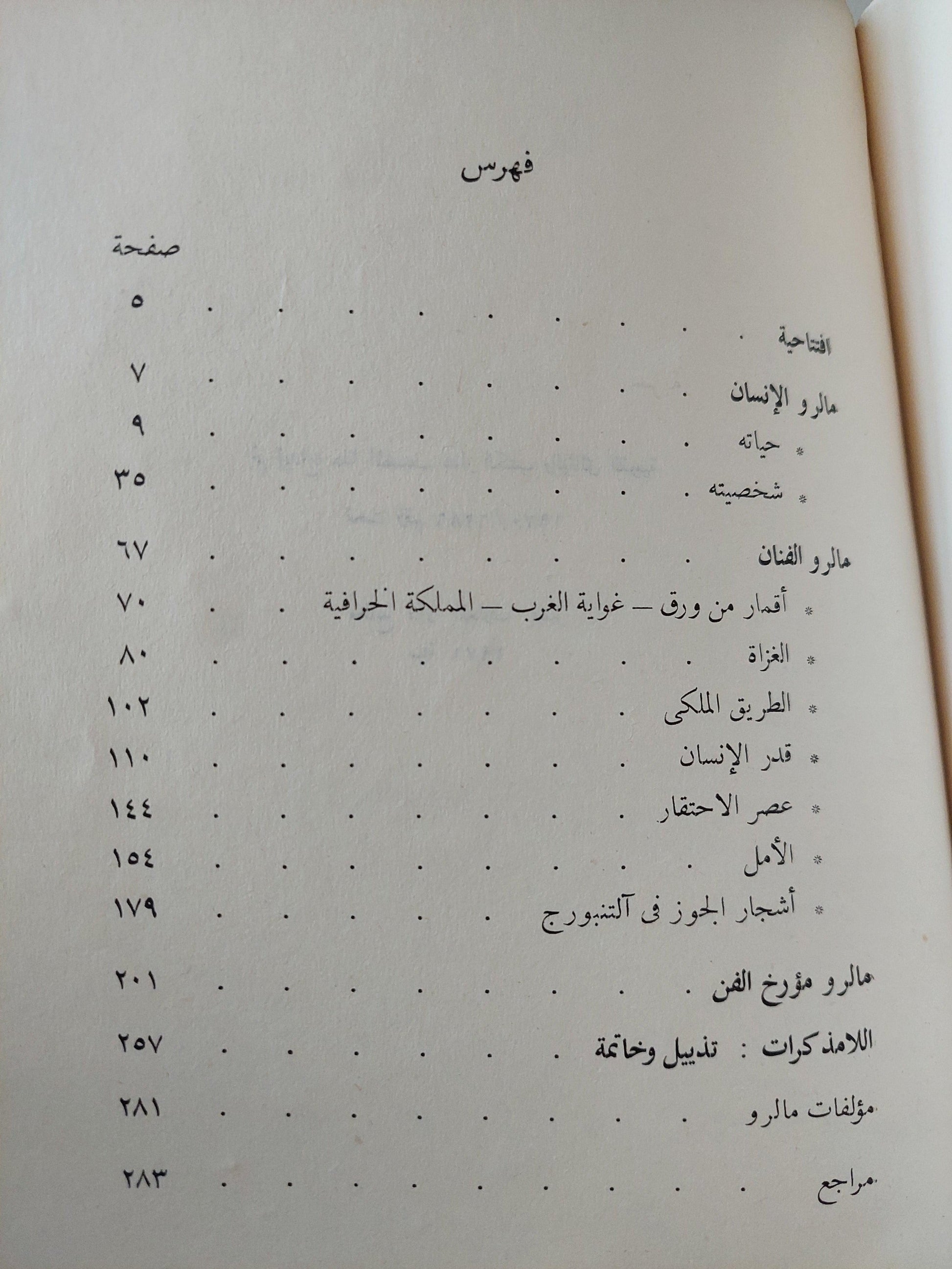 شاعر الغربة والنضال : أندريه مالرو / فؤاد كامل - متجر كتب مصر