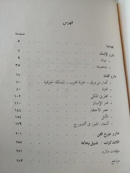 شاعر الغربة والنضال : أندريه مالرو / فؤاد كامل - متجر كتب مصر